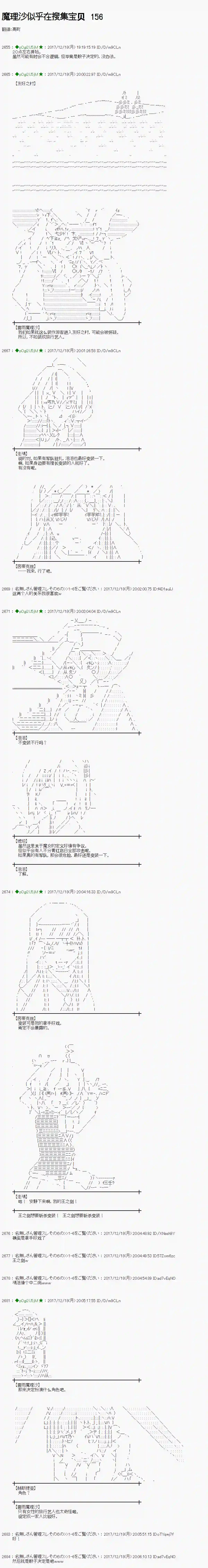 魔理沙似乎在搜集宝贝第156话