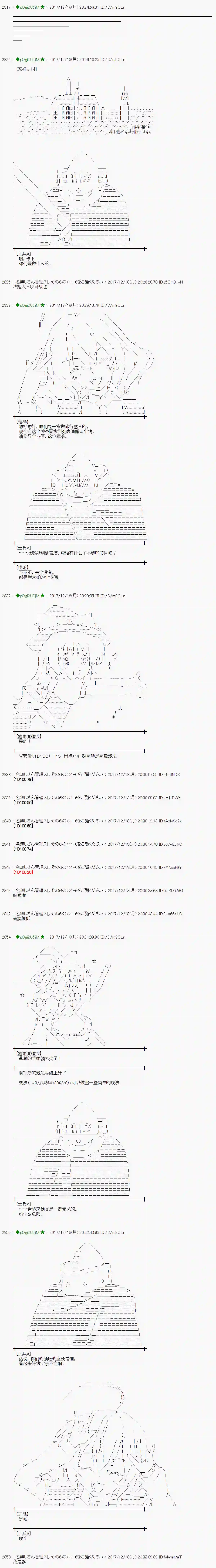 魔理沙似乎在搜集宝贝第156话