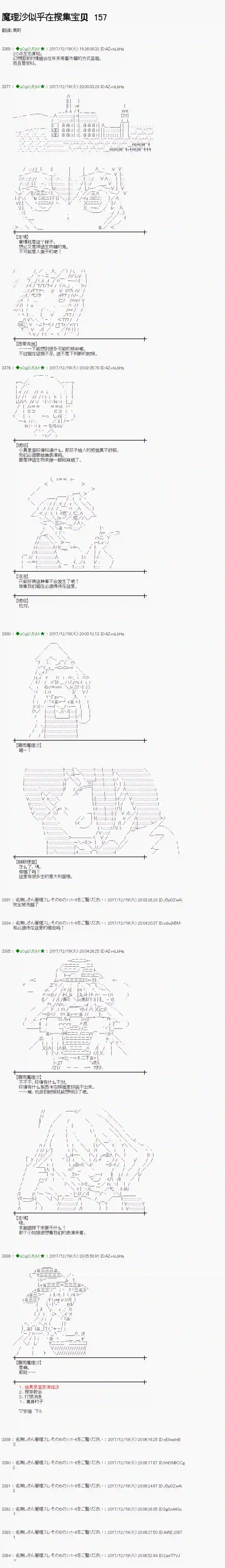 魔理沙似乎在搜集宝贝第157话