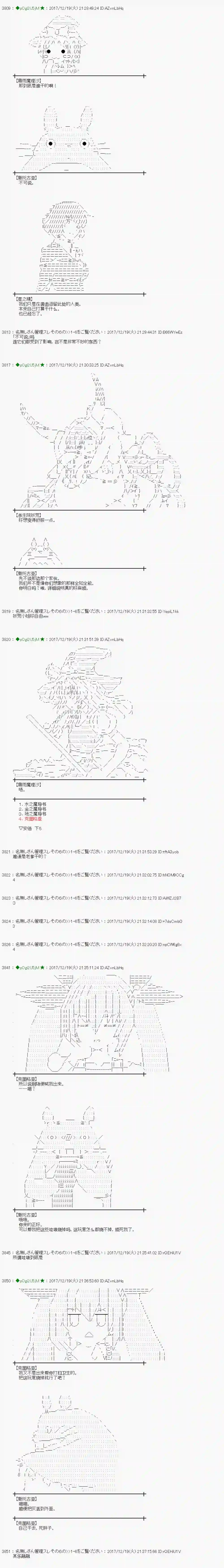 魔理沙似乎在搜集宝贝第157话