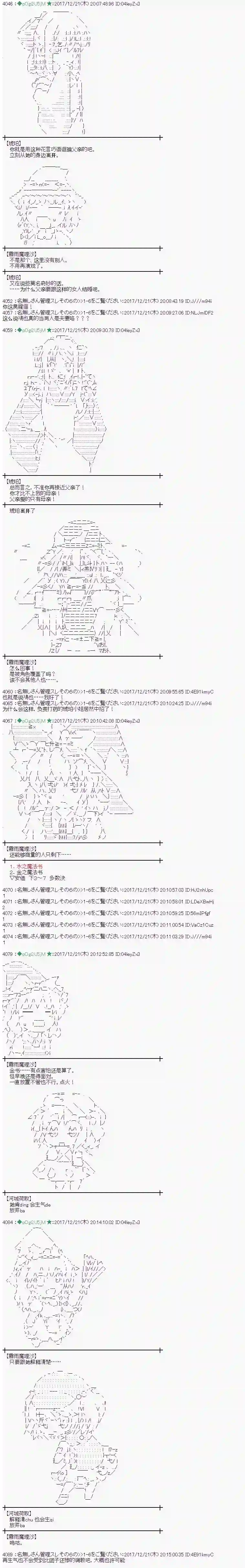 魔理沙似乎在搜集宝贝第158话