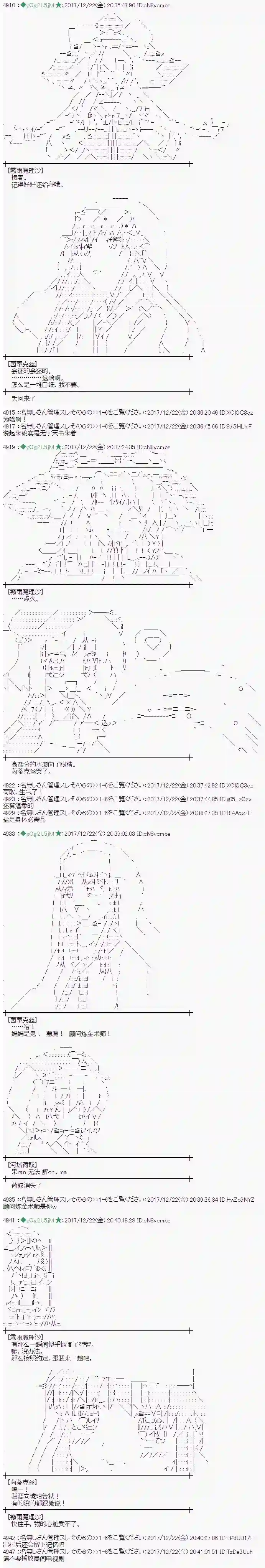 魔理沙似乎在搜集宝贝第159话