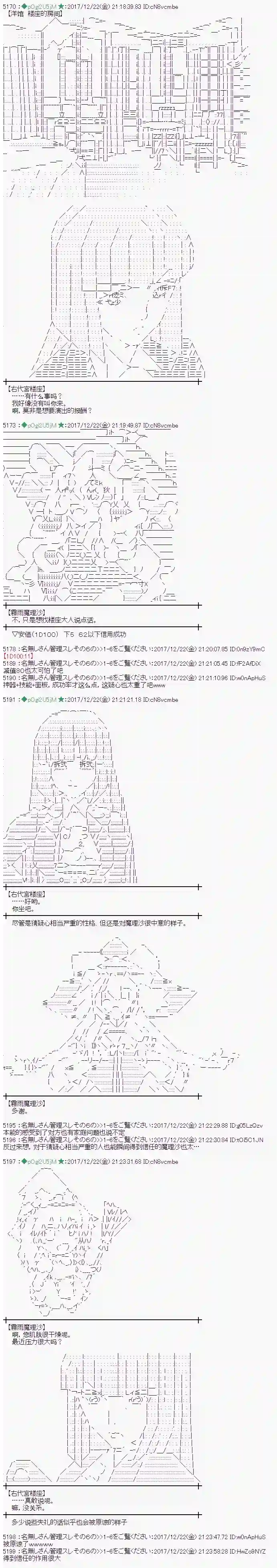 魔理沙似乎在搜集宝贝第159话