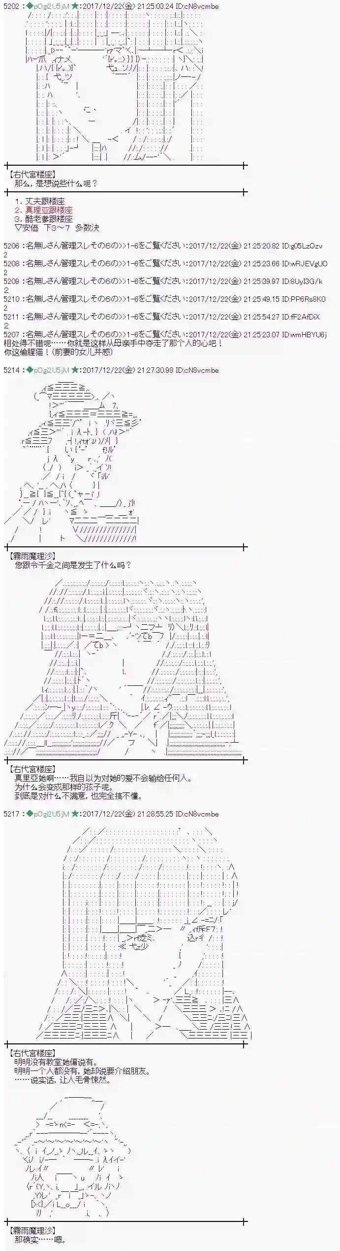 魔理沙似乎在搜集宝贝第159话