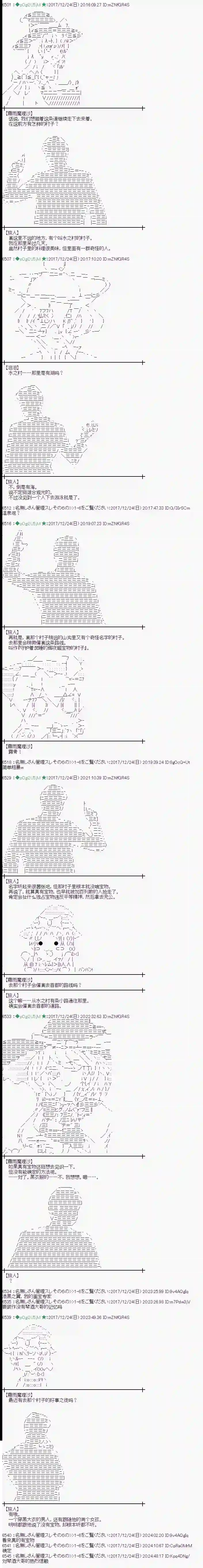 魔理沙似乎在搜集宝贝第161话