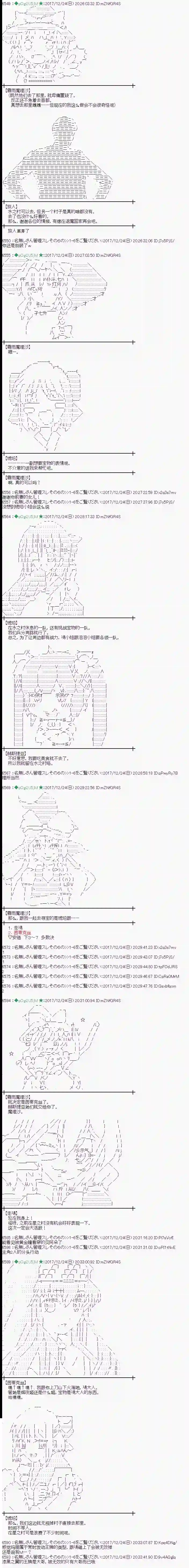 魔理沙似乎在搜集宝贝第161话