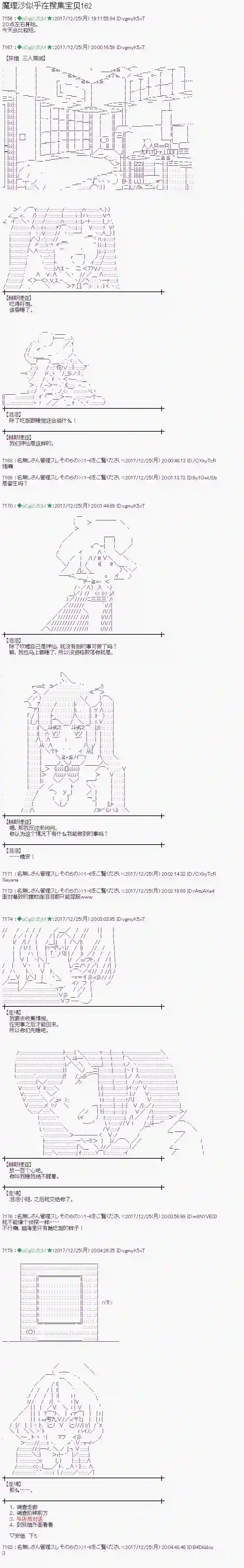 魔理沙似乎在搜集宝贝第162话