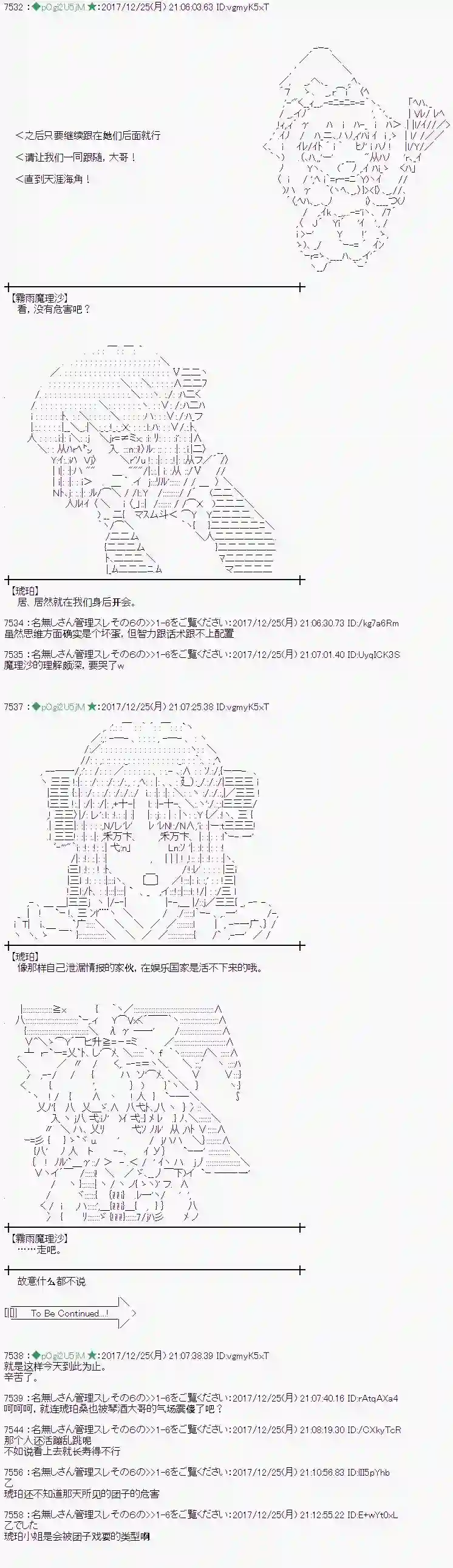 魔理沙似乎在搜集宝贝第162话