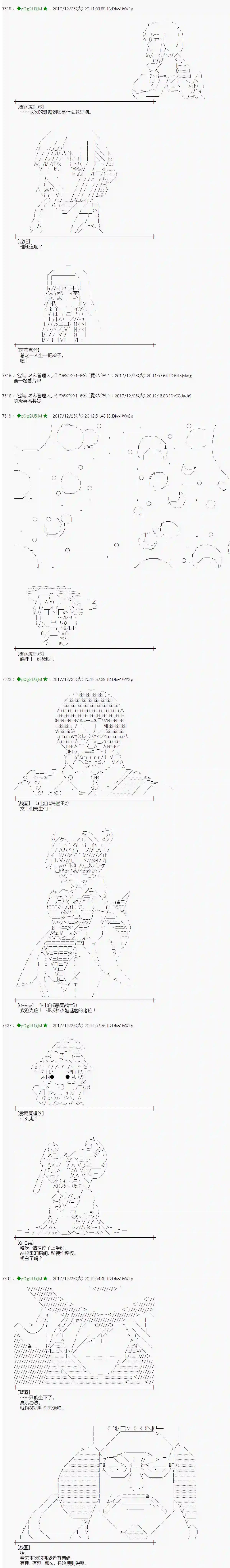 魔理沙似乎在搜集宝贝第163话