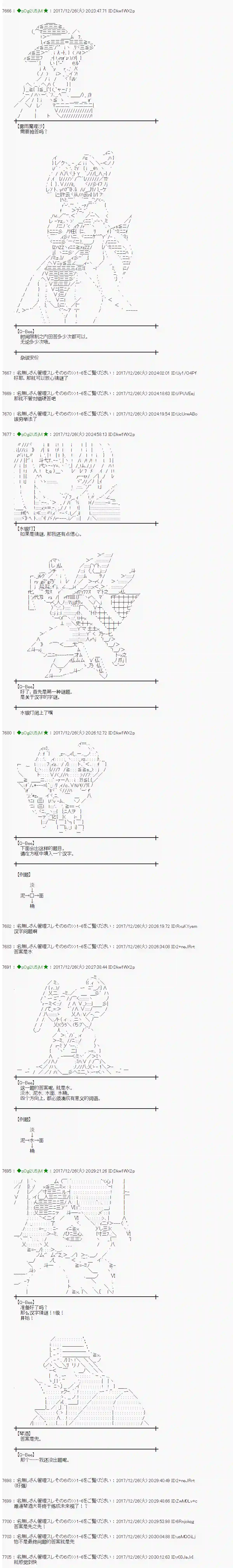 魔理沙似乎在搜集宝贝第163话