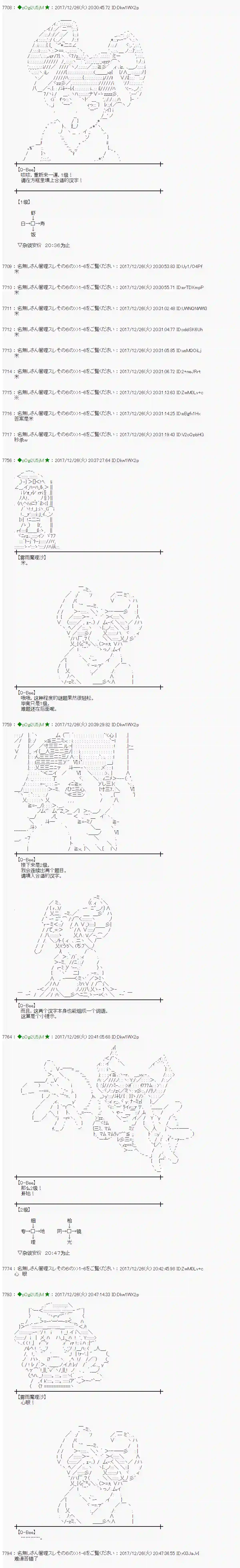 魔理沙似乎在搜集宝贝第163话