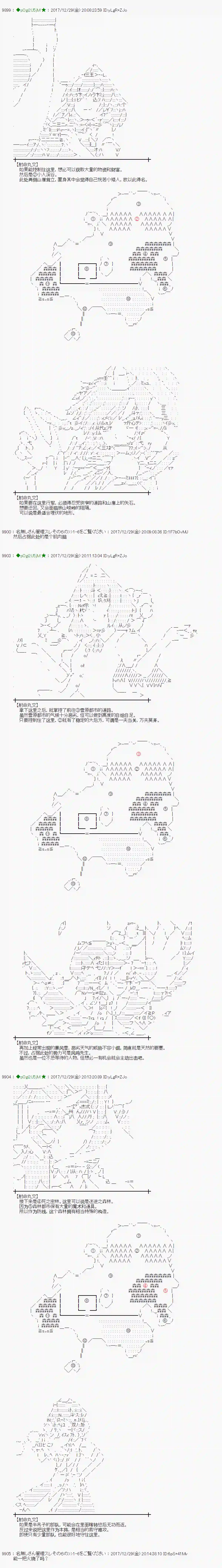 魔理沙似乎在搜集宝贝第165.1话