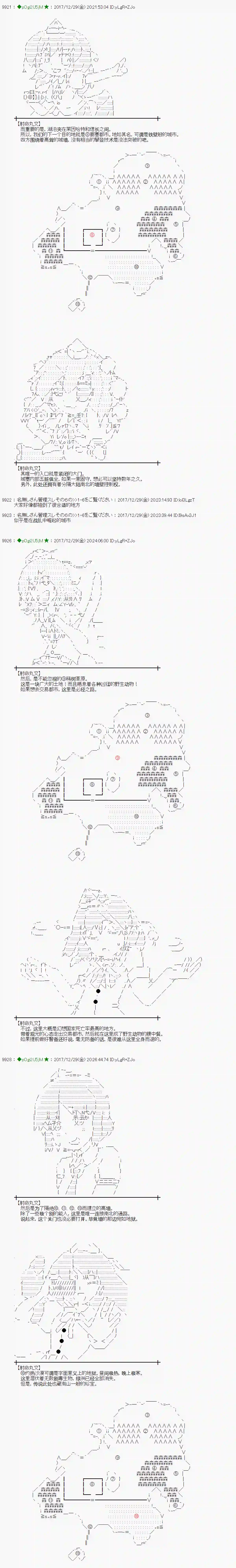 魔理沙似乎在搜集宝贝第165.1话