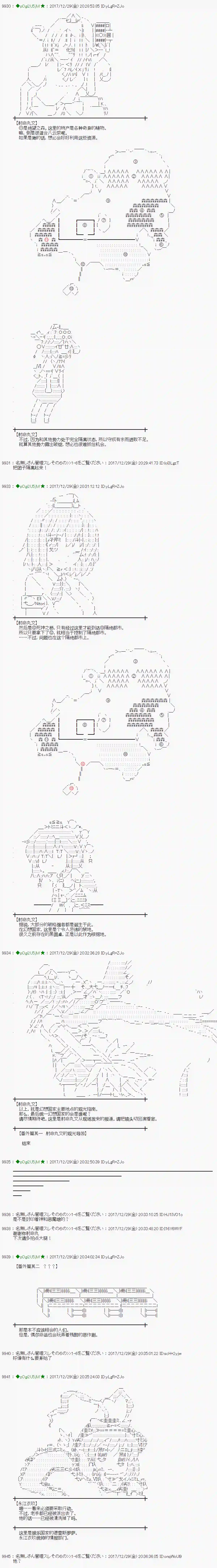 魔理沙似乎在搜集宝贝第165.1话