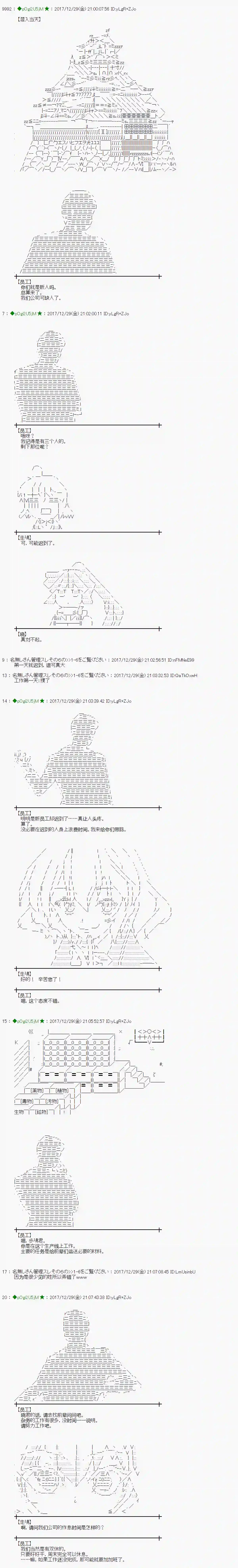 魔理沙似乎在搜集宝贝第165.1话