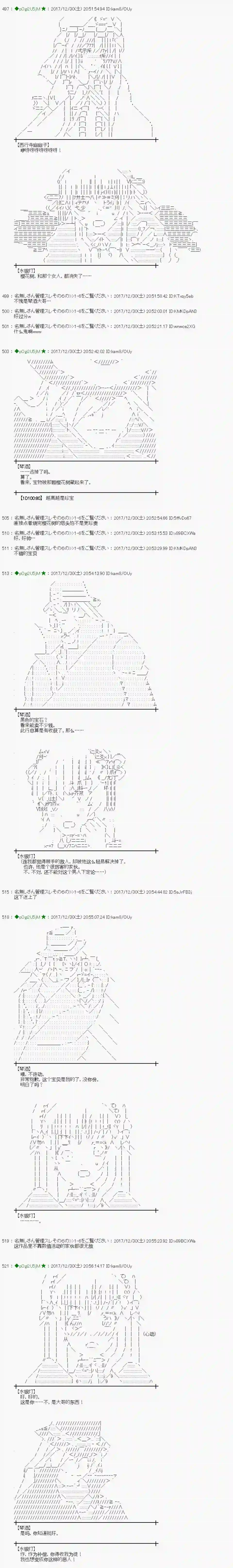 魔理沙似乎在搜集宝贝第165.2话