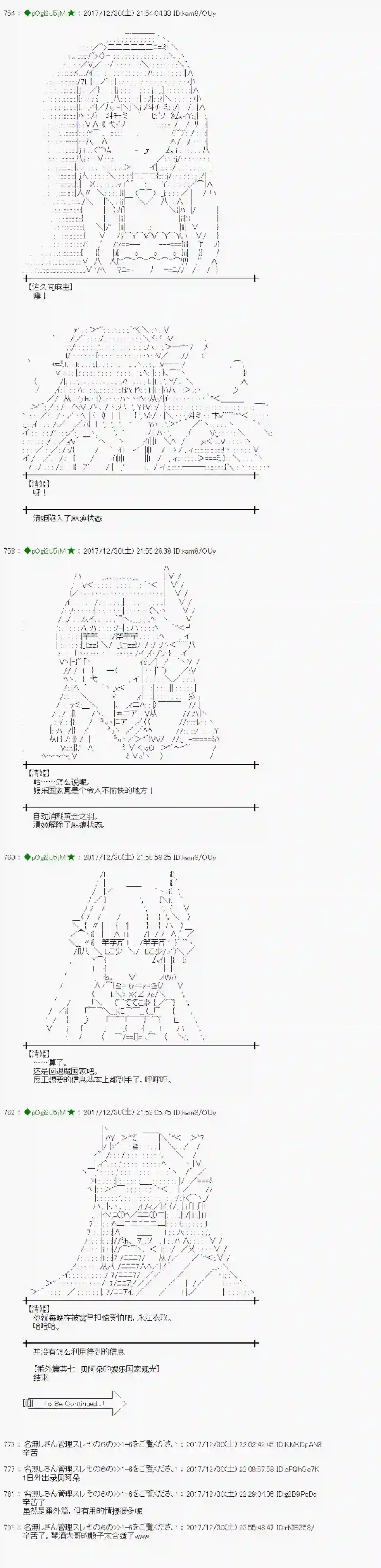 魔理沙似乎在搜集宝贝第165.2话