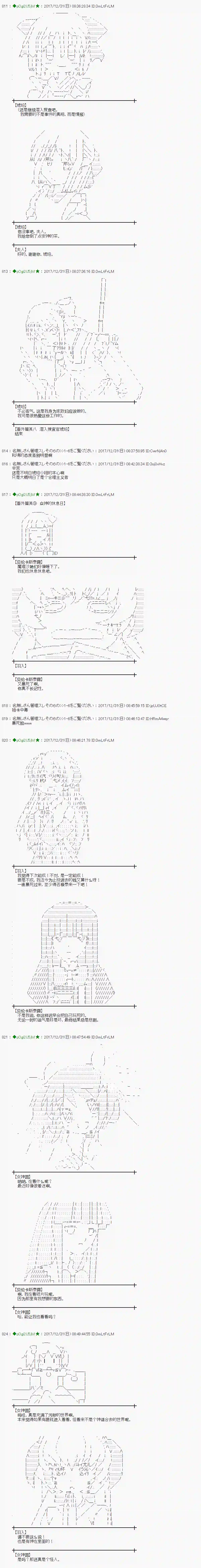 魔理沙似乎在搜集宝贝第165.3话