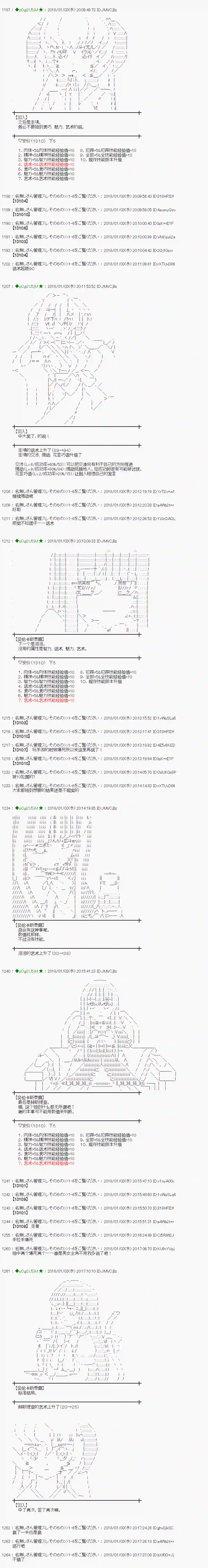 魔理沙似乎在搜集宝贝第166话