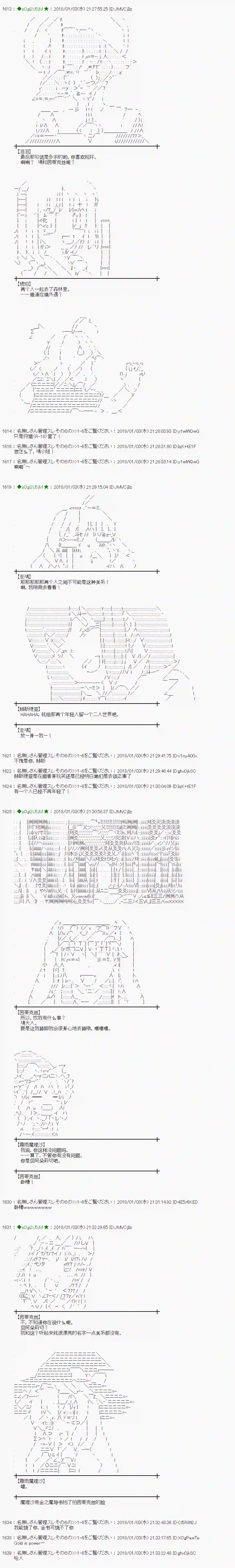 魔理沙似乎在搜集宝贝第166话
