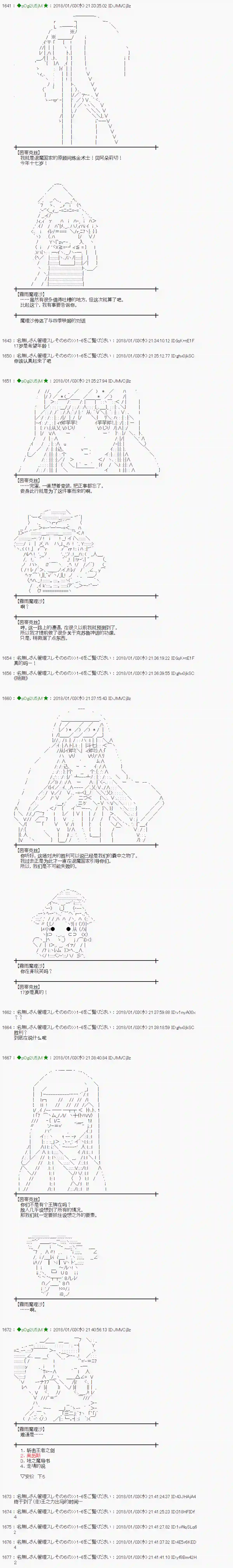 魔理沙似乎在搜集宝贝第166话