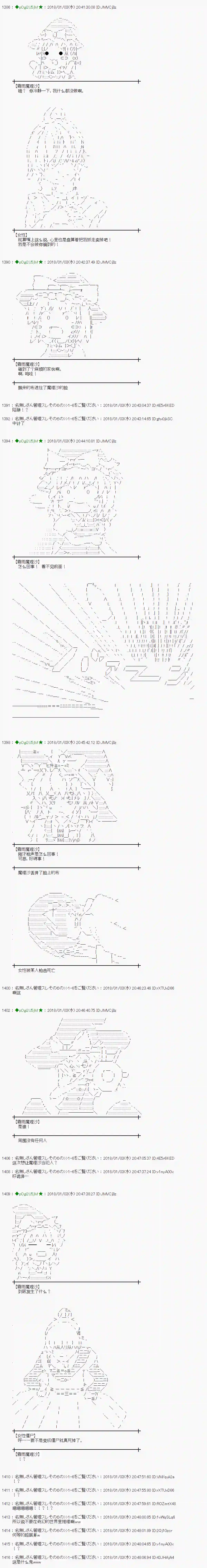 魔理沙似乎在搜集宝贝第166话