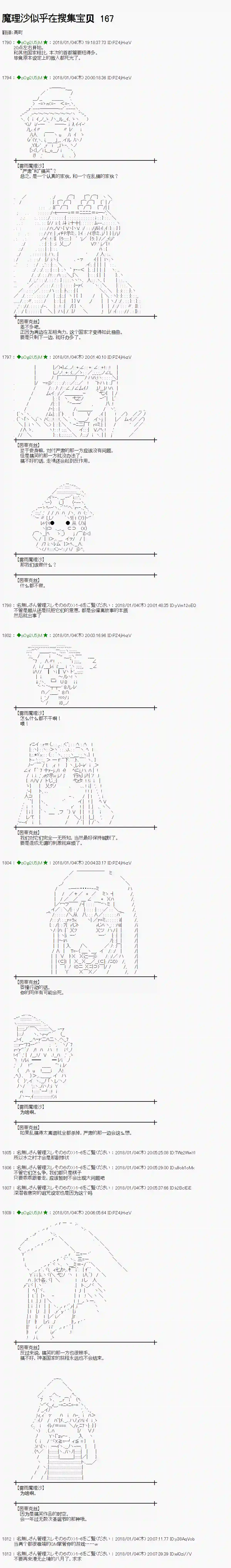 魔理沙似乎在搜集宝贝第167话