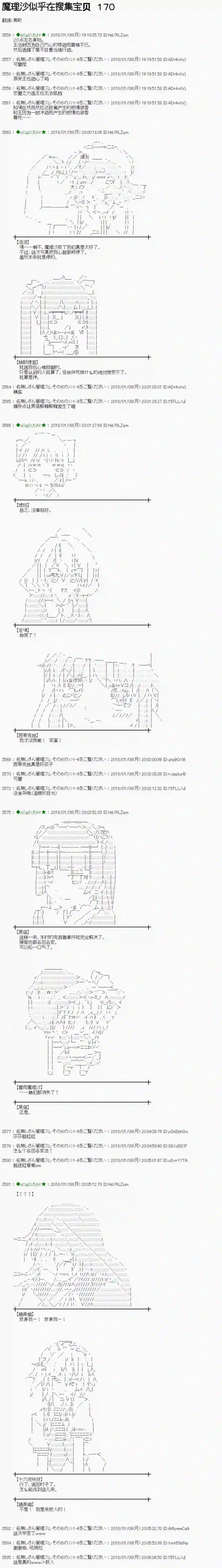 魔理沙似乎在搜集宝贝第170话