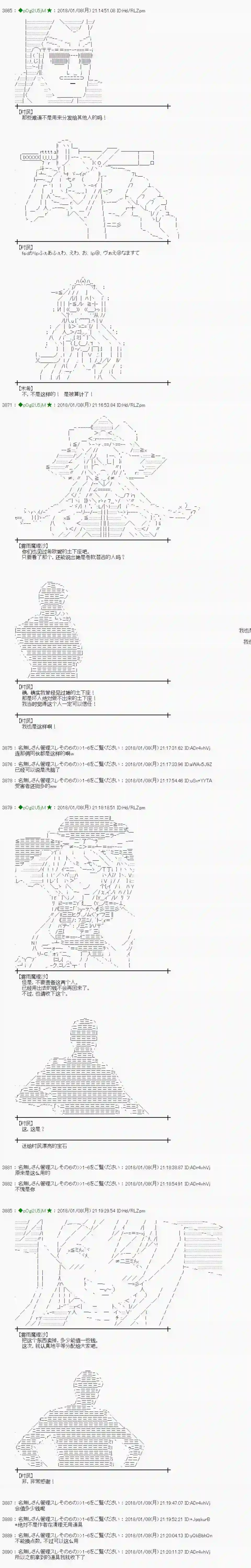 魔理沙似乎在搜集宝贝第170话