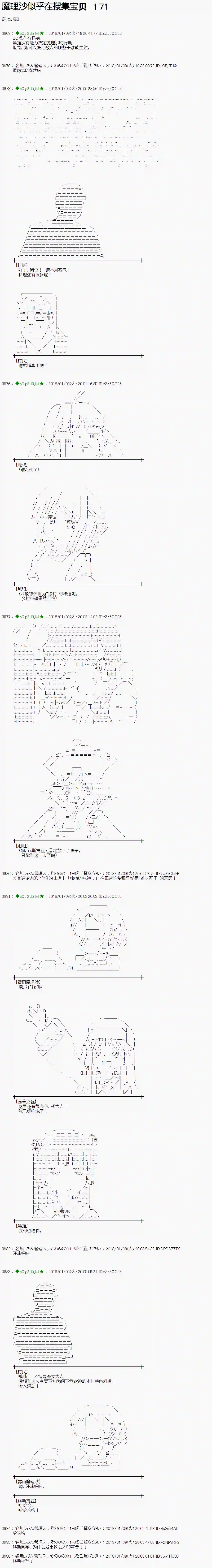 魔理沙似乎在搜集宝贝第171话