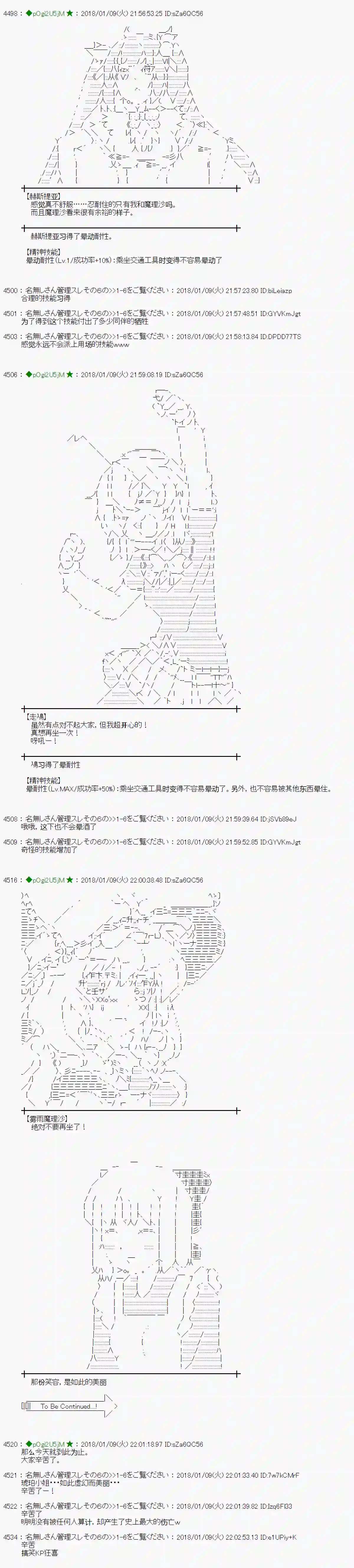 魔理沙似乎在搜集宝贝第171话