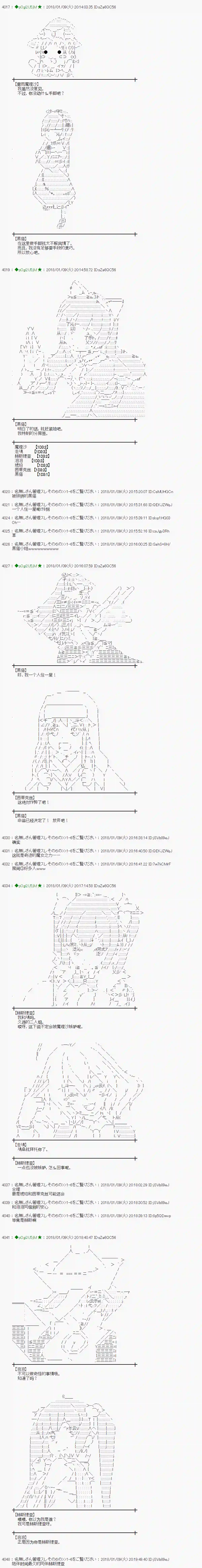 魔理沙似乎在搜集宝贝第171话