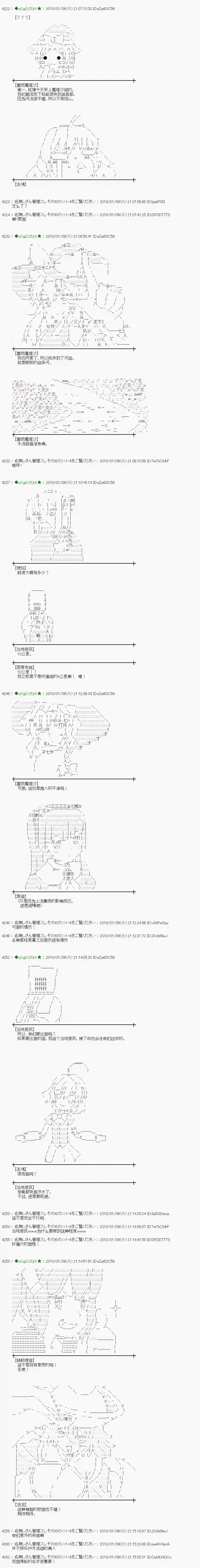 魔理沙似乎在搜集宝贝第171话