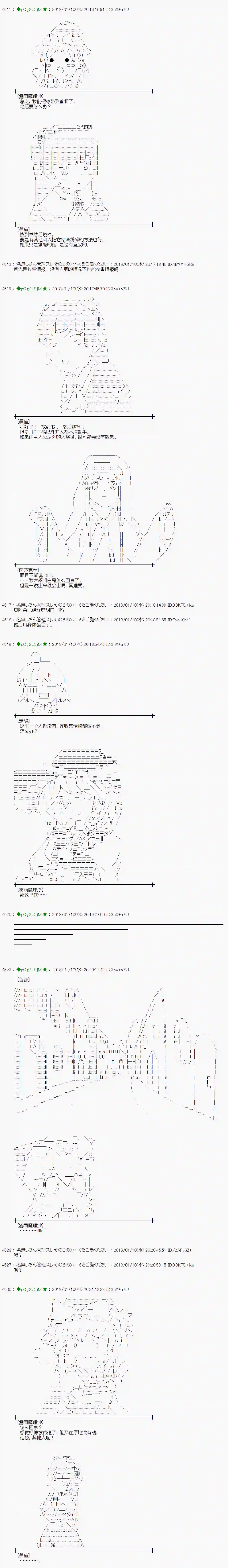 魔理沙似乎在搜集宝贝第172话