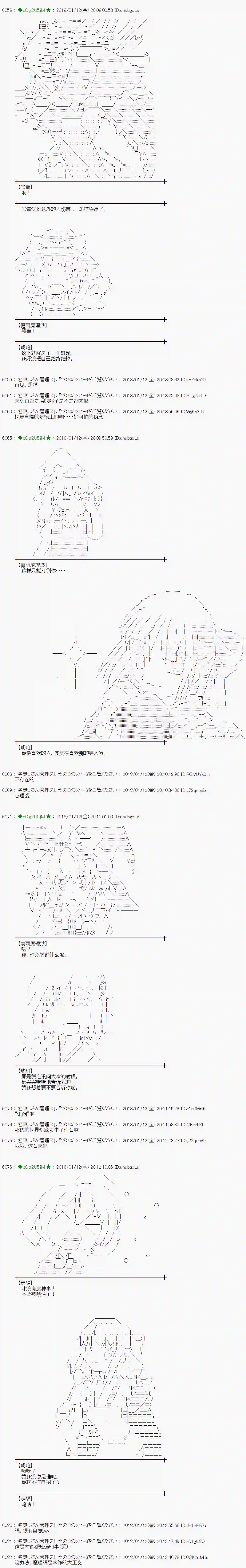 魔理沙似乎在搜集宝贝第174话