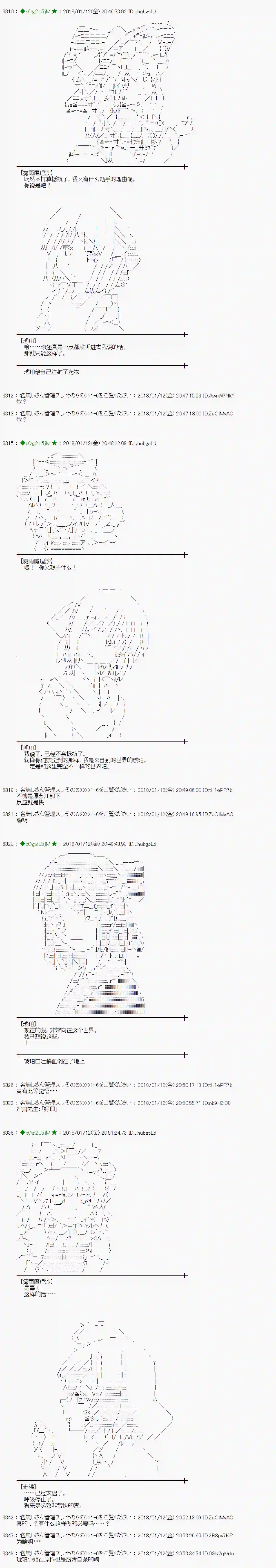 魔理沙似乎在搜集宝贝第174话