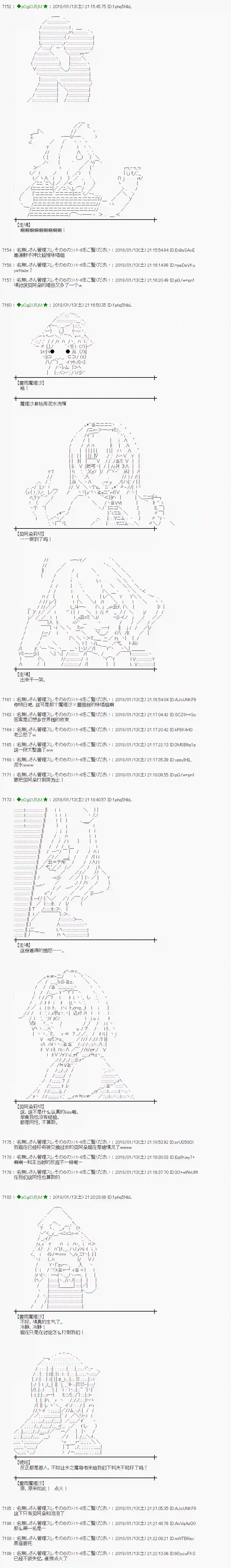 魔理沙似乎在搜集宝贝第175话
