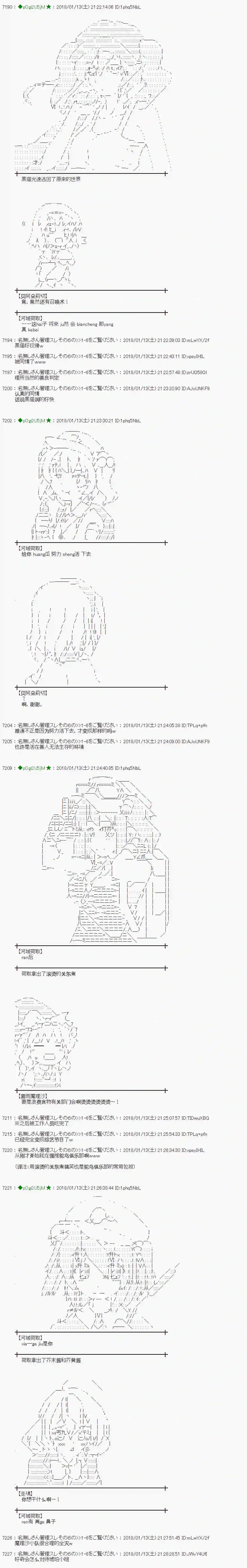 魔理沙似乎在搜集宝贝第175话