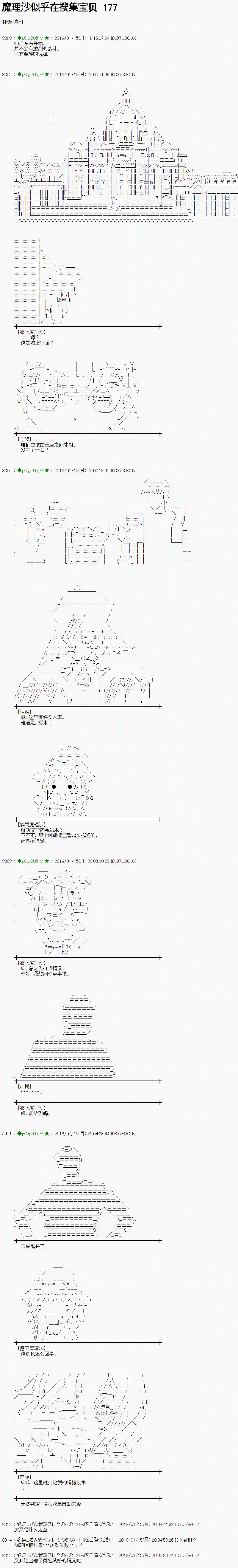 魔理沙似乎在搜集宝贝第177话