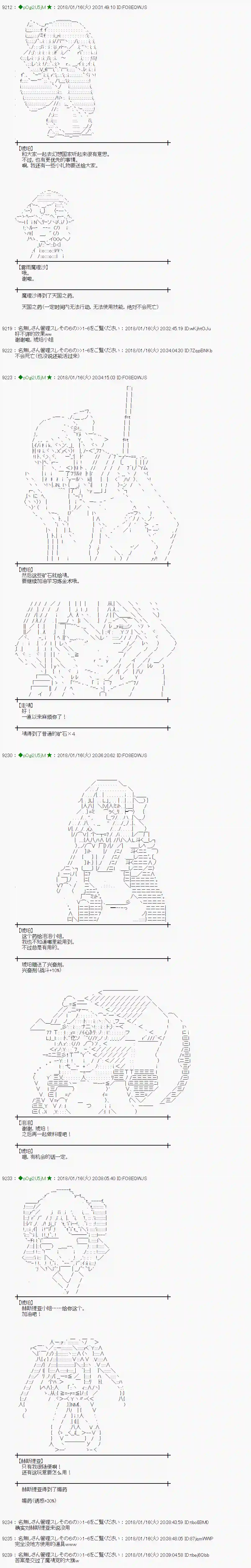 魔理沙似乎在搜集宝贝第178话