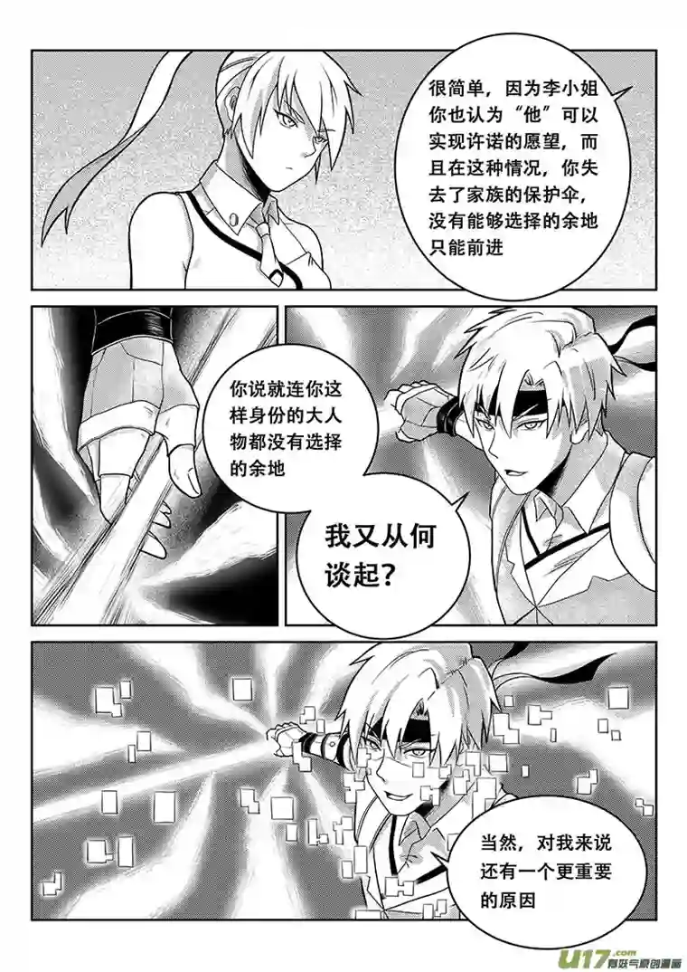 无双第九话 交谈与试探（二）