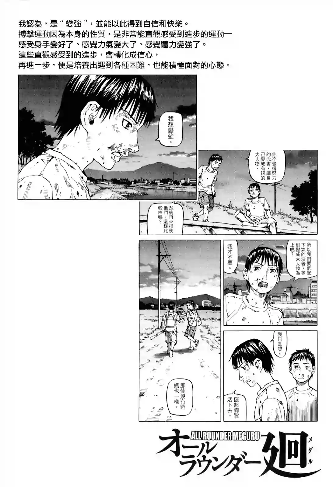 全能格斗士第108话