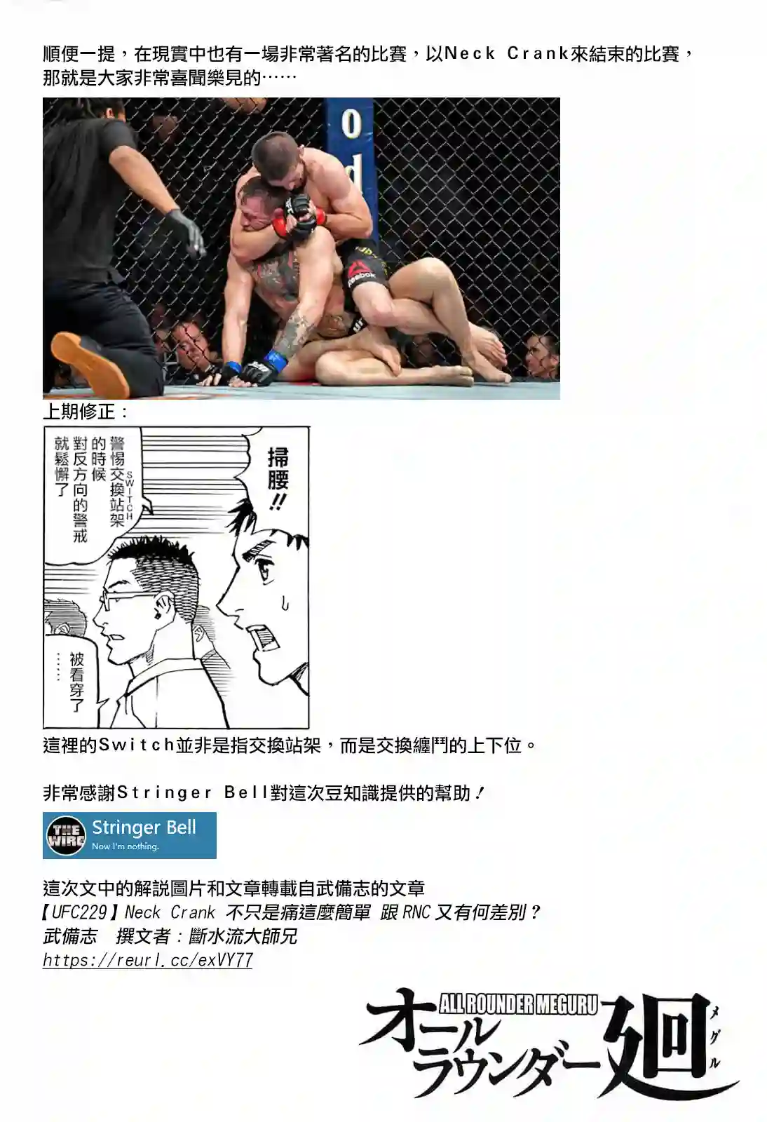 全能格斗士第109话