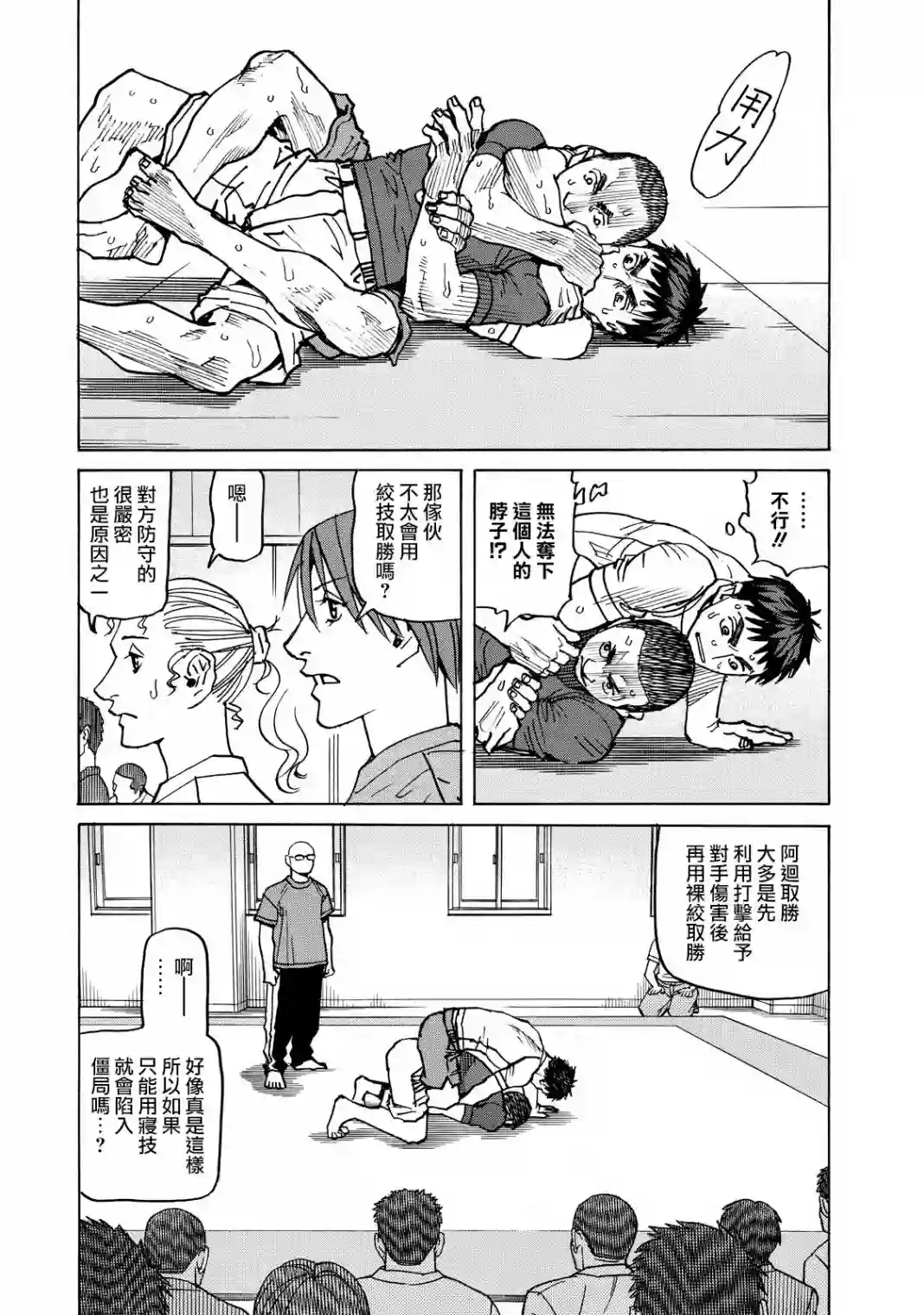 全能格斗士第111话