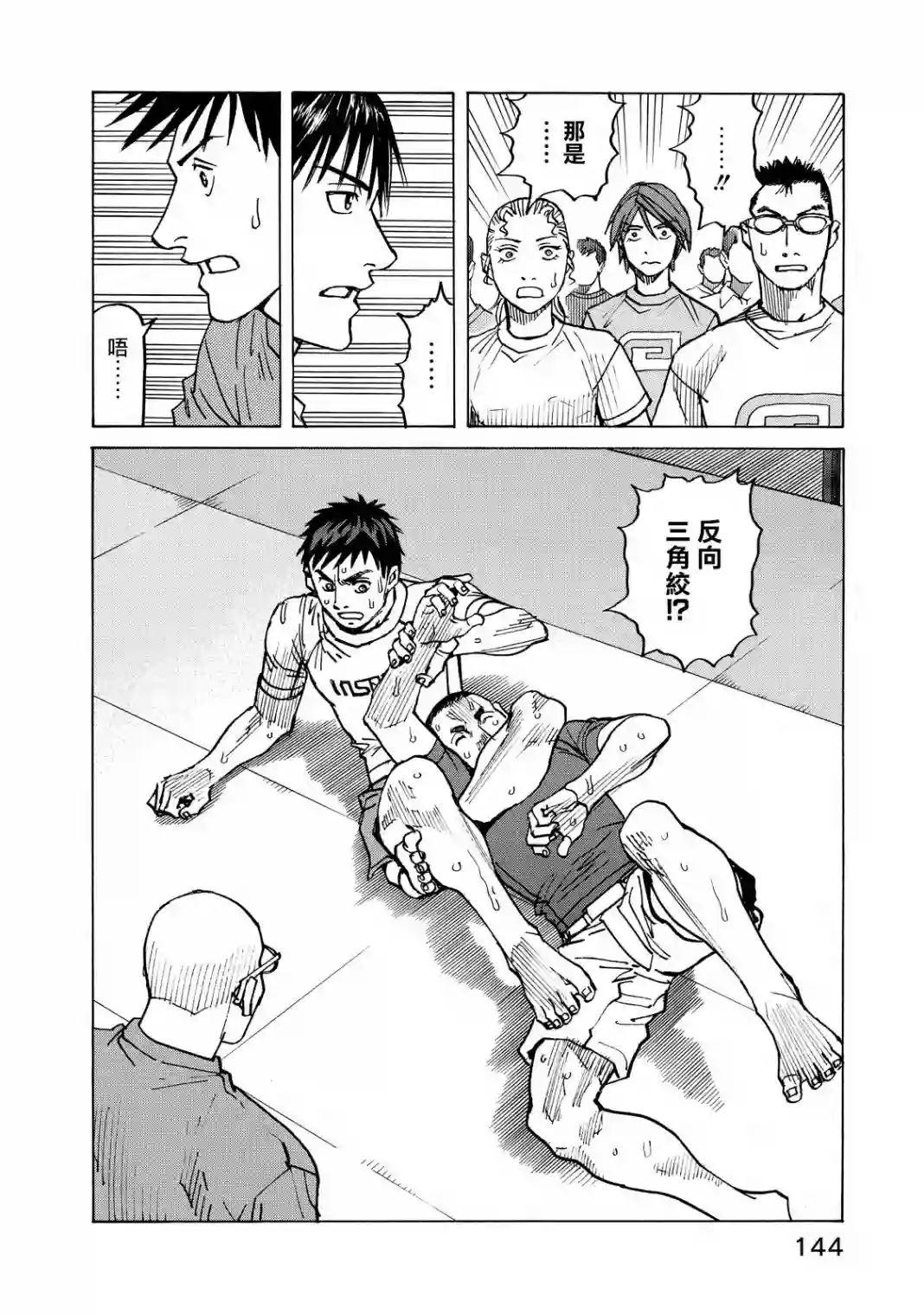 全能格斗士第111话