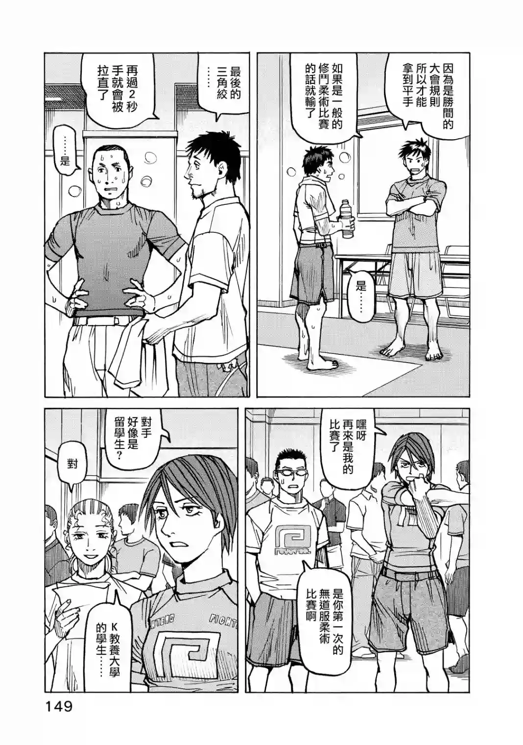 全能格斗士第111话