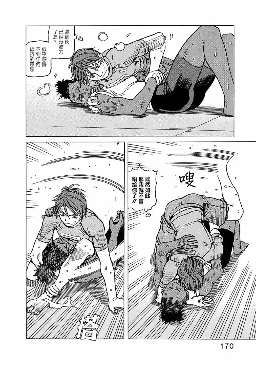 全能格斗士第112话