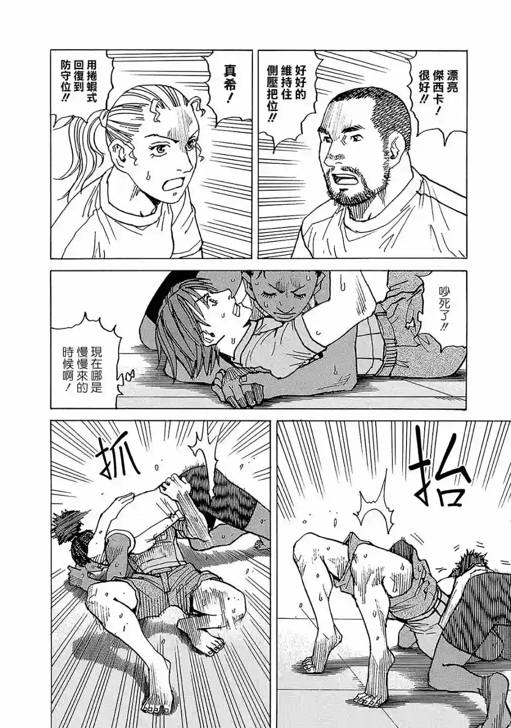 全能格斗士第112话