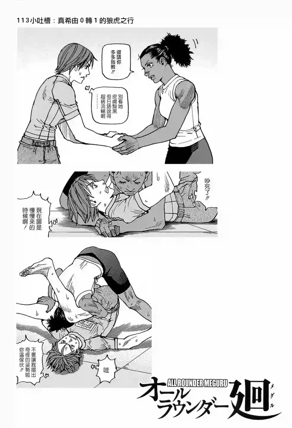 全能格斗士第113话