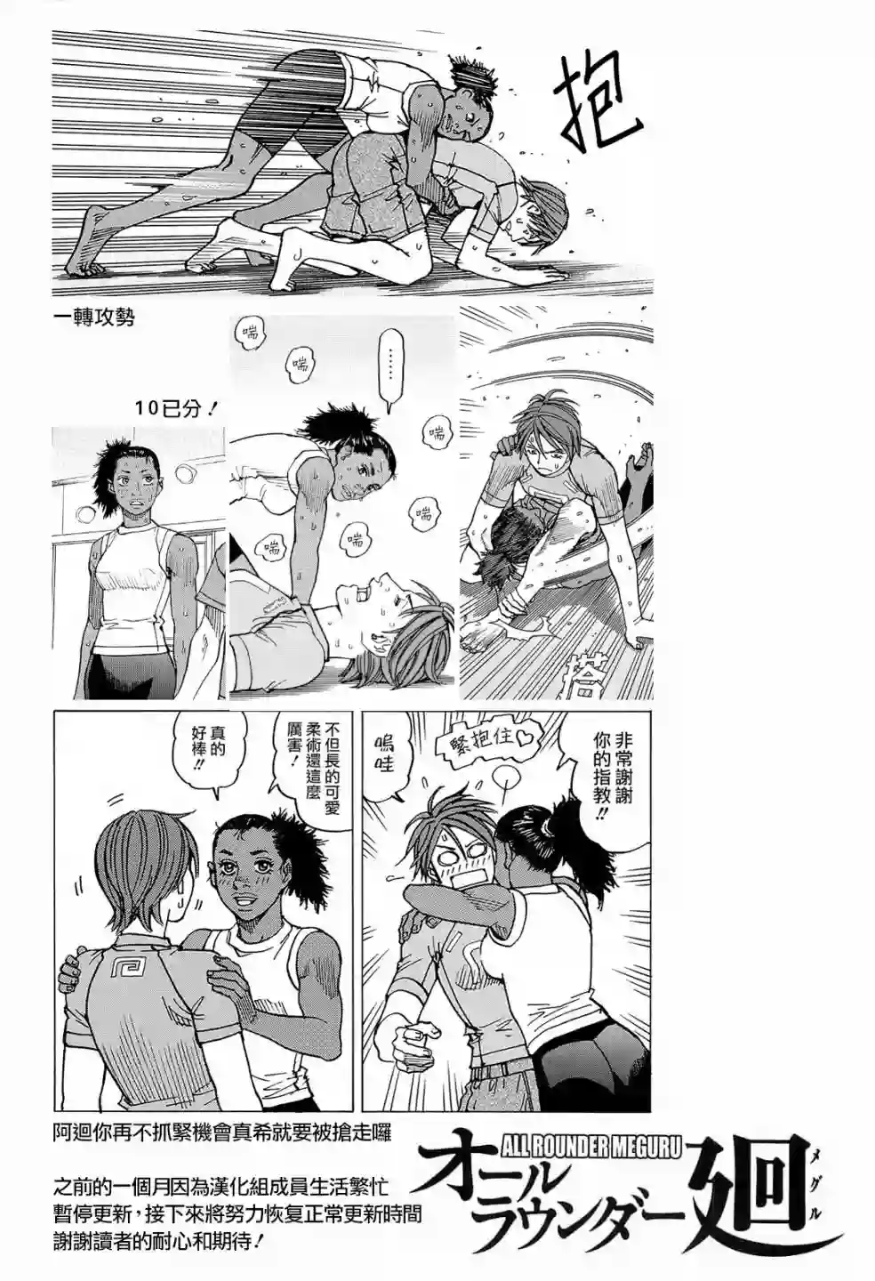 全能格斗士第113话